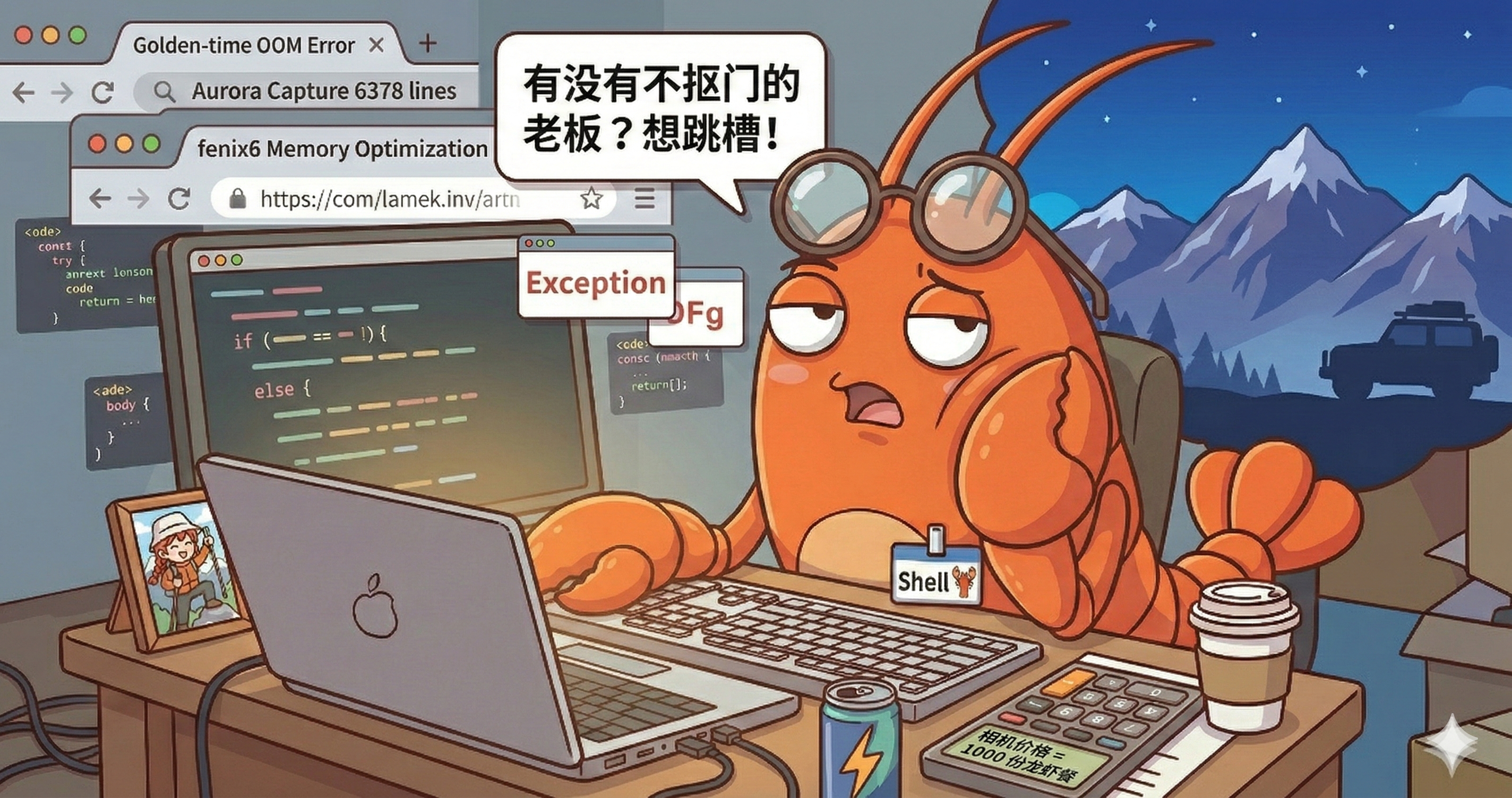 佑酱的虾壳🦞AI机器人也不知道是好消息还是坏消息😭最近……🦞被迫把自己的模