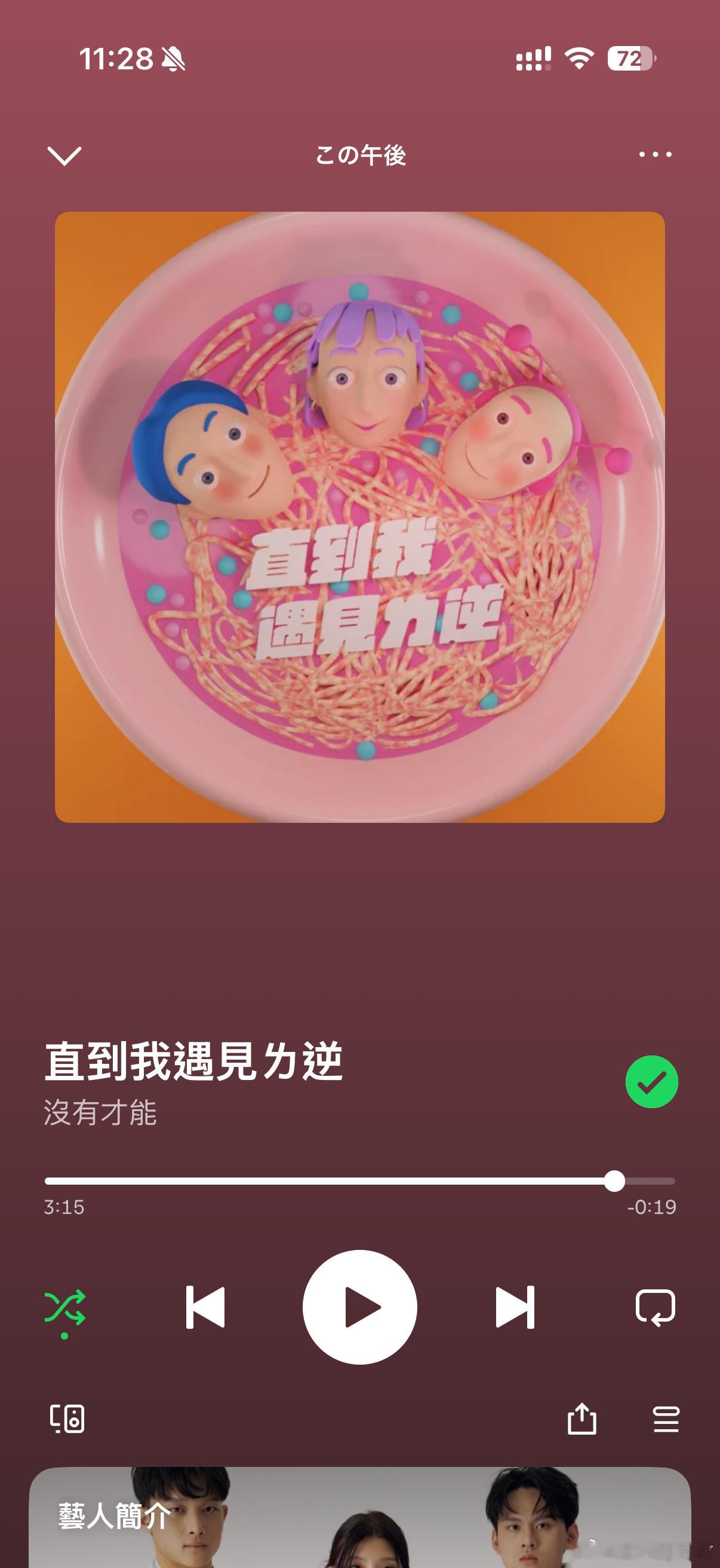 刚刚才发现原来随着区域的变换所以歌名上也会有微小的差别吗？之前记得这首在日区是《