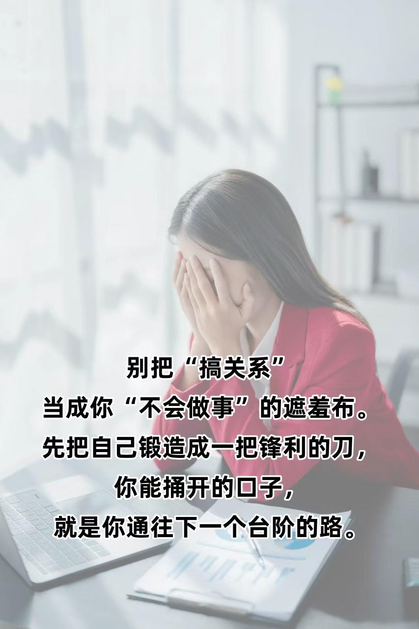 我认为做事重要！

我亲手带的新人，昨天哭着提了离职。

她抽泣着说：“我每天都