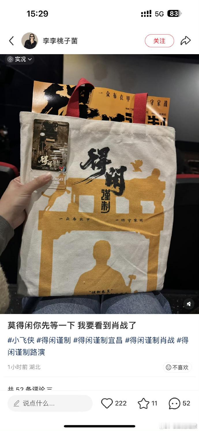 肖战参与的《得闲谨制》首映会伴手礼备受关注，专属款式设计贴合影片主题，细节处尽显