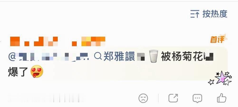 如何看待李沅禧粉丝给郑雅贤造hy 