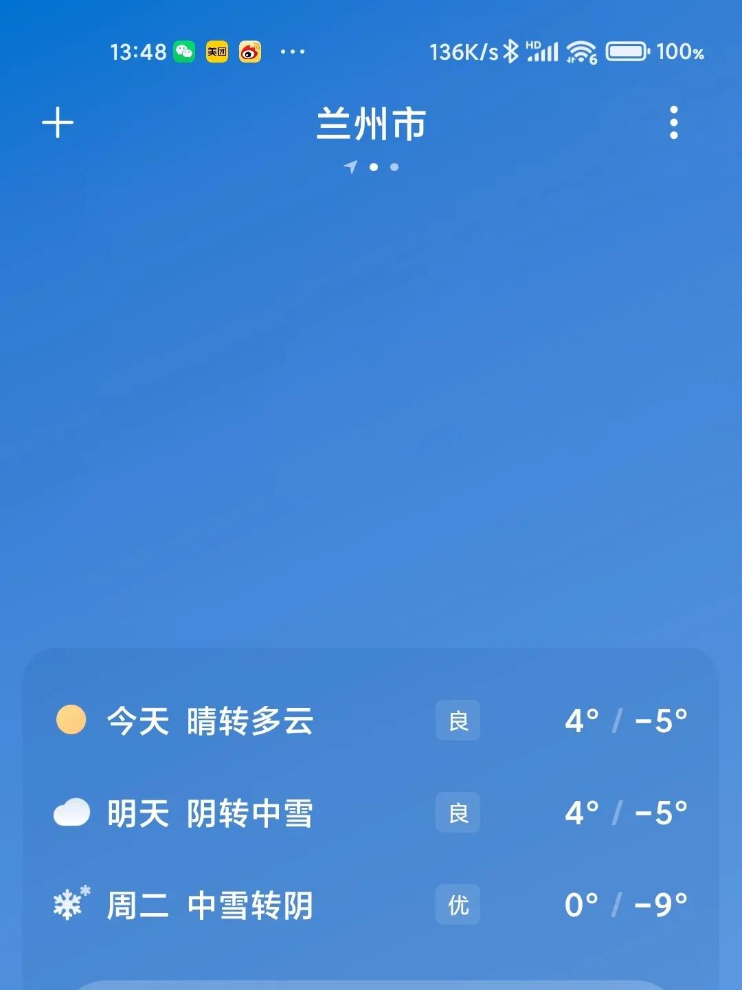 兰州明晚有中雪，后天出门小心冻成“冰棍”。

从今天开始，兰州打开降温模式，以多