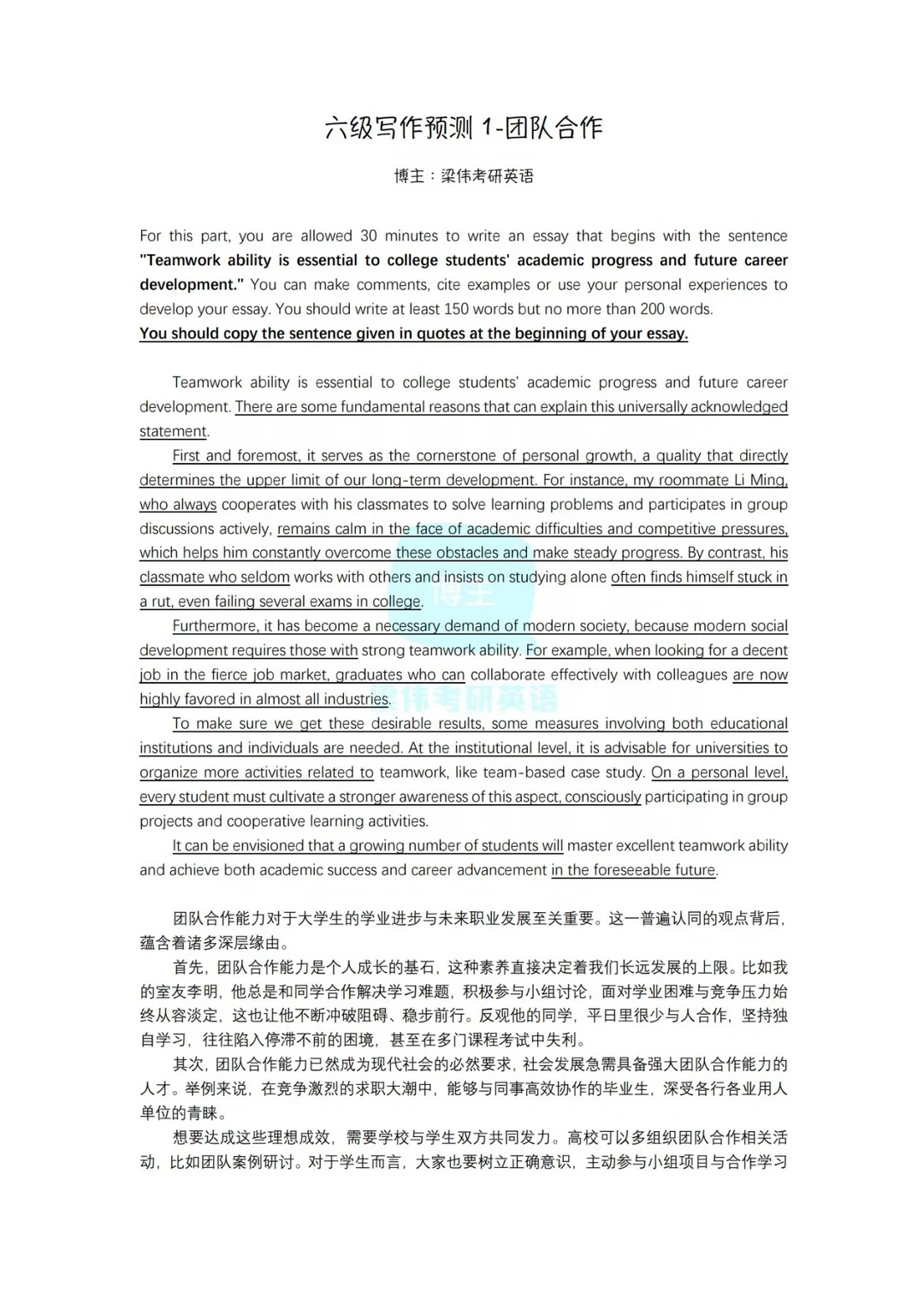 最新梁伟六级作文预测‼️‼️（自取版）