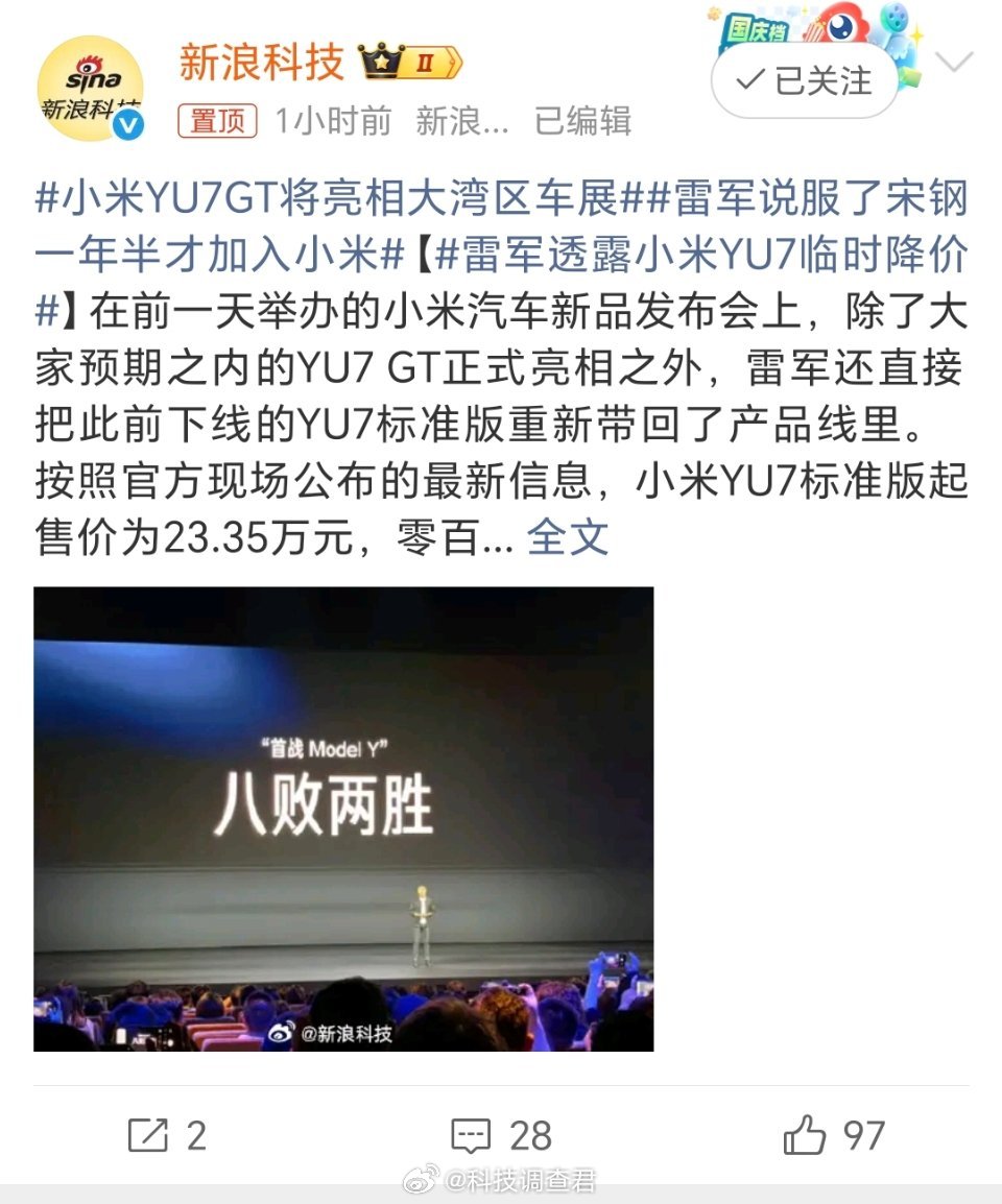 雷军透露小米YU7临时降价总之就是这个价格太值了～ 