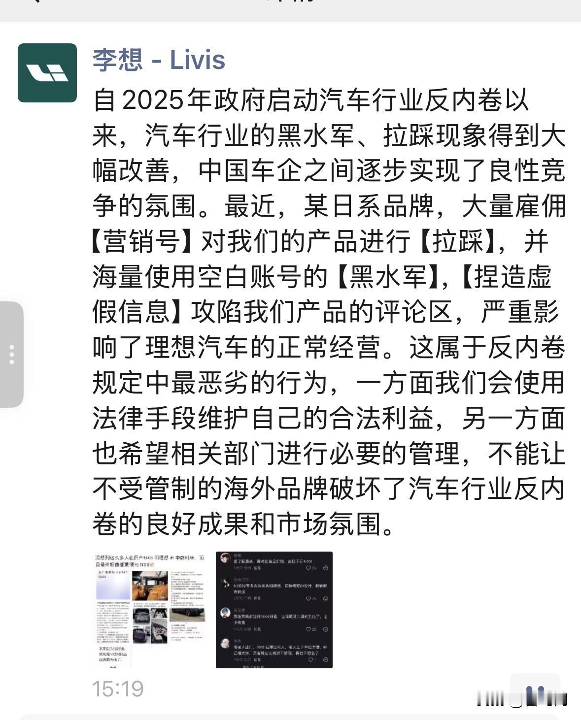 今天李想在朋友圈几乎指名道姓东风日产雇佣水军拉踩理想汽车，他甚至飙脏话将这类企业