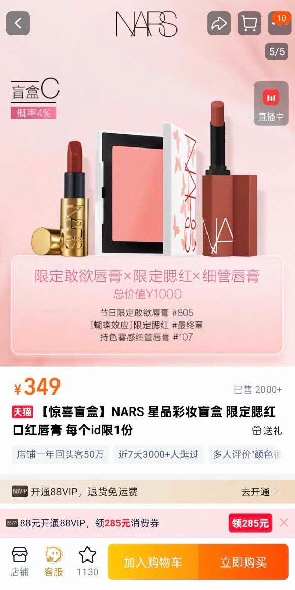 我天，Nars这个盲盒便宜 