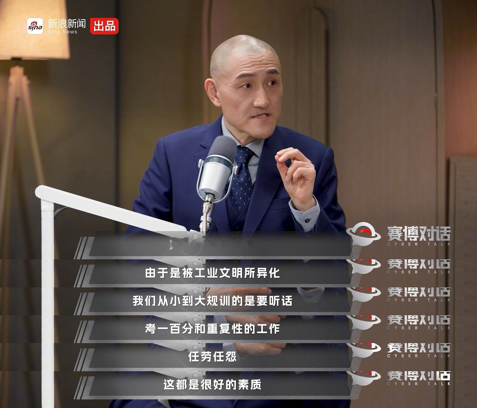 在《赛博对话》节目中，微软（中国）首席技术官韦青他直言，工业文明下的人们常被规训