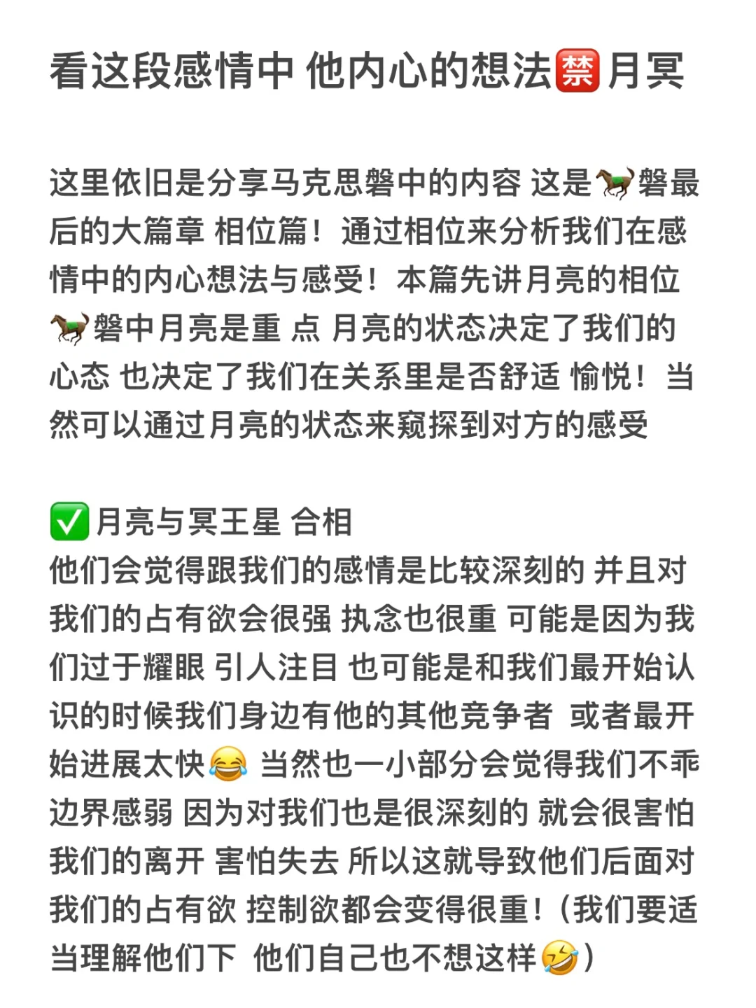 看这段感情中 他内心的想法🈲月冥