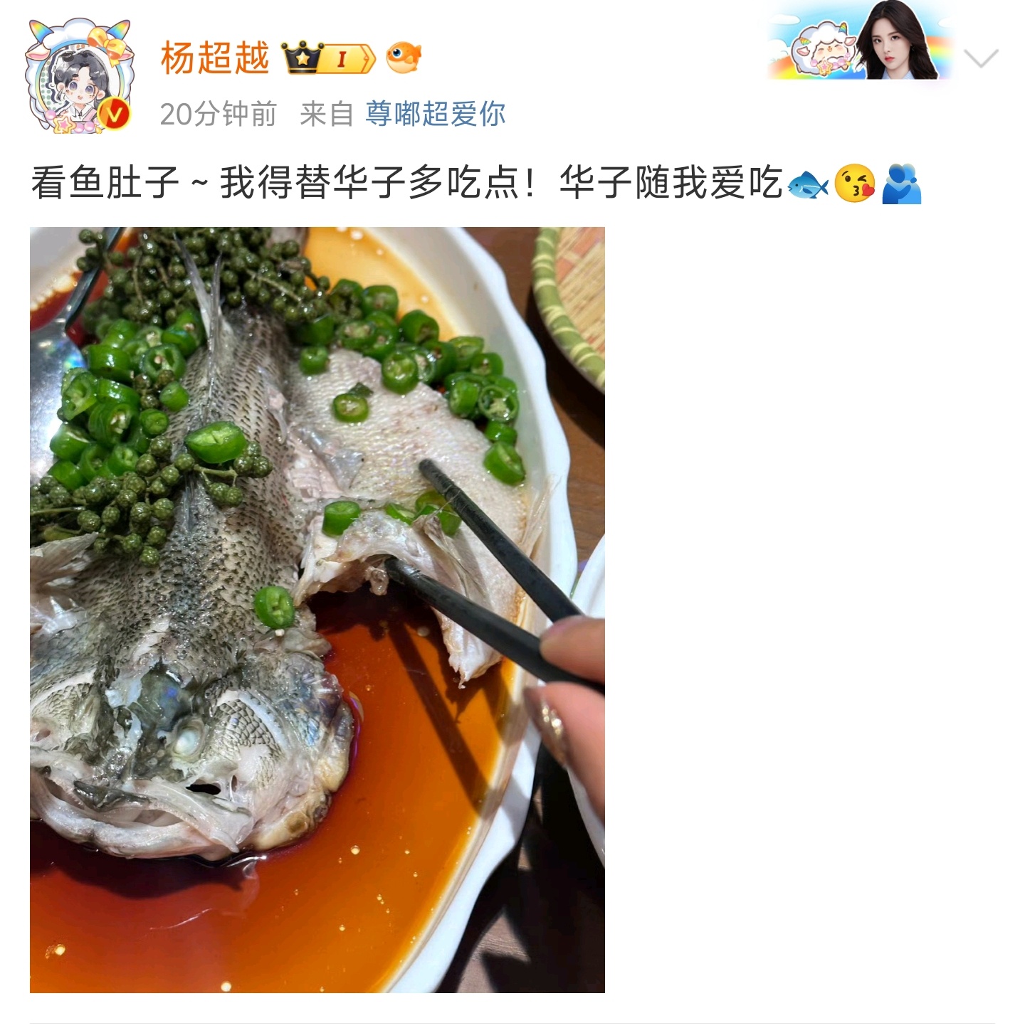 #杨超越替若华吃鱼肚##若华吃不到的鱼肚杨超越多吃#若华的苦只有杨超越能懂，晒照