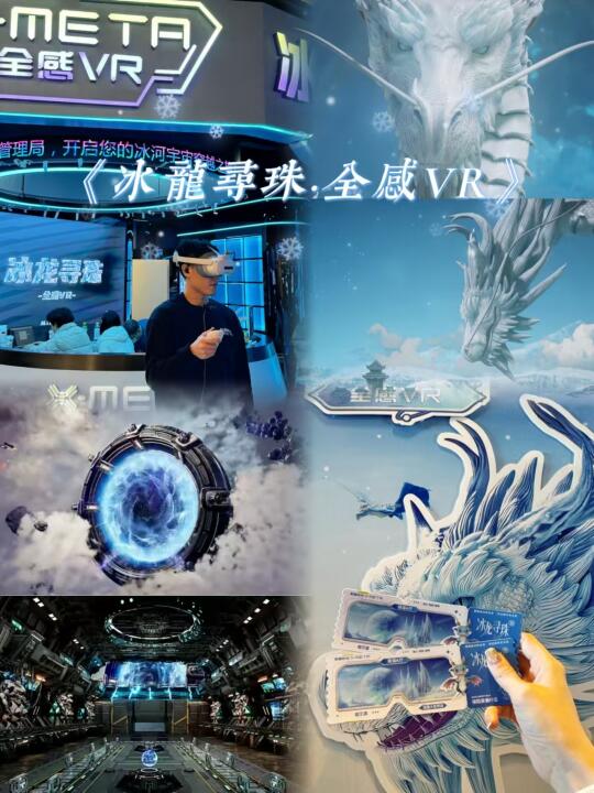 好炫酷的VR体验，来哈尔滨冰雪体验吧！！