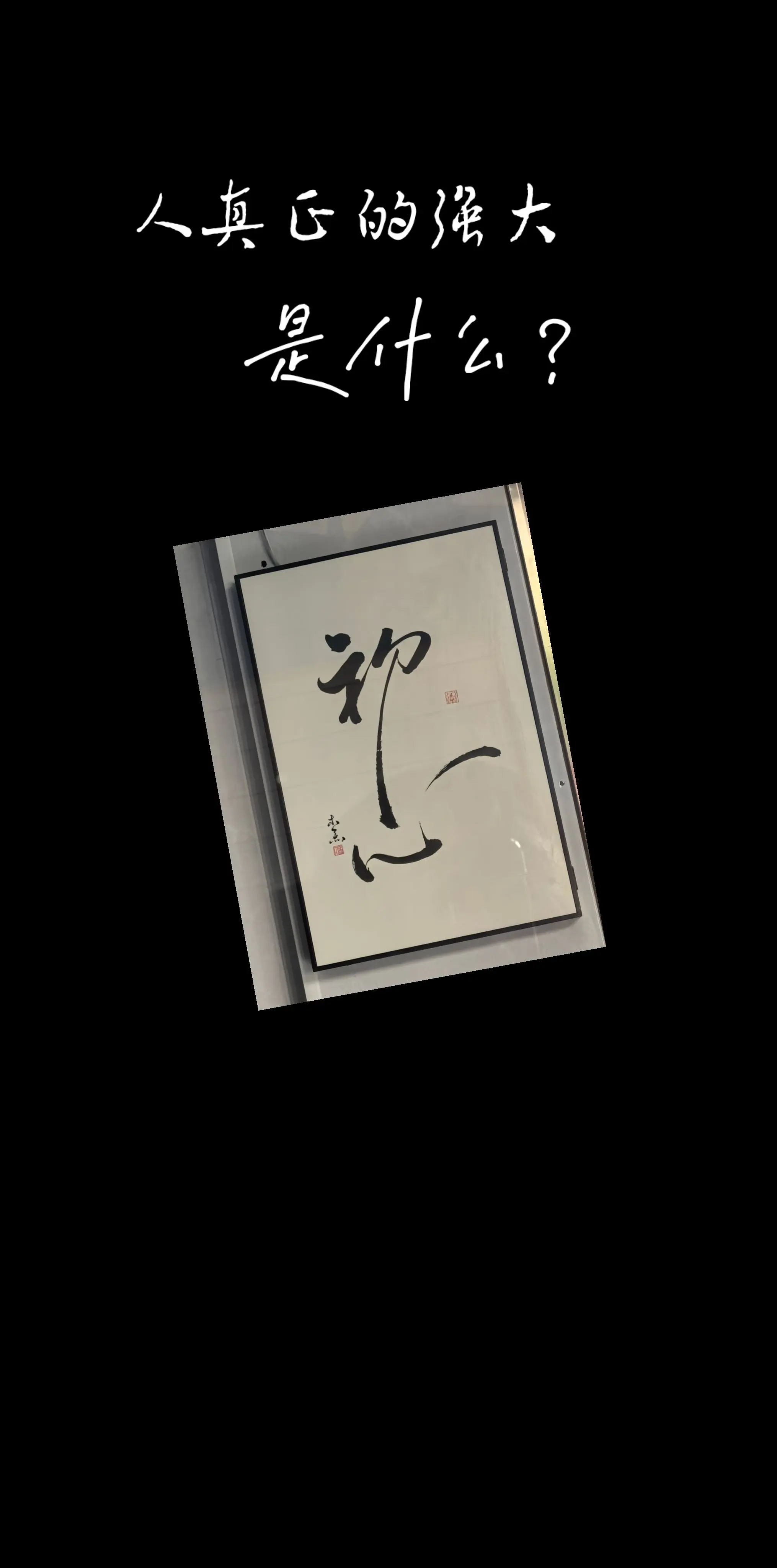 内心强大的人，允许一切发生，经历的事情越多，越会明白：