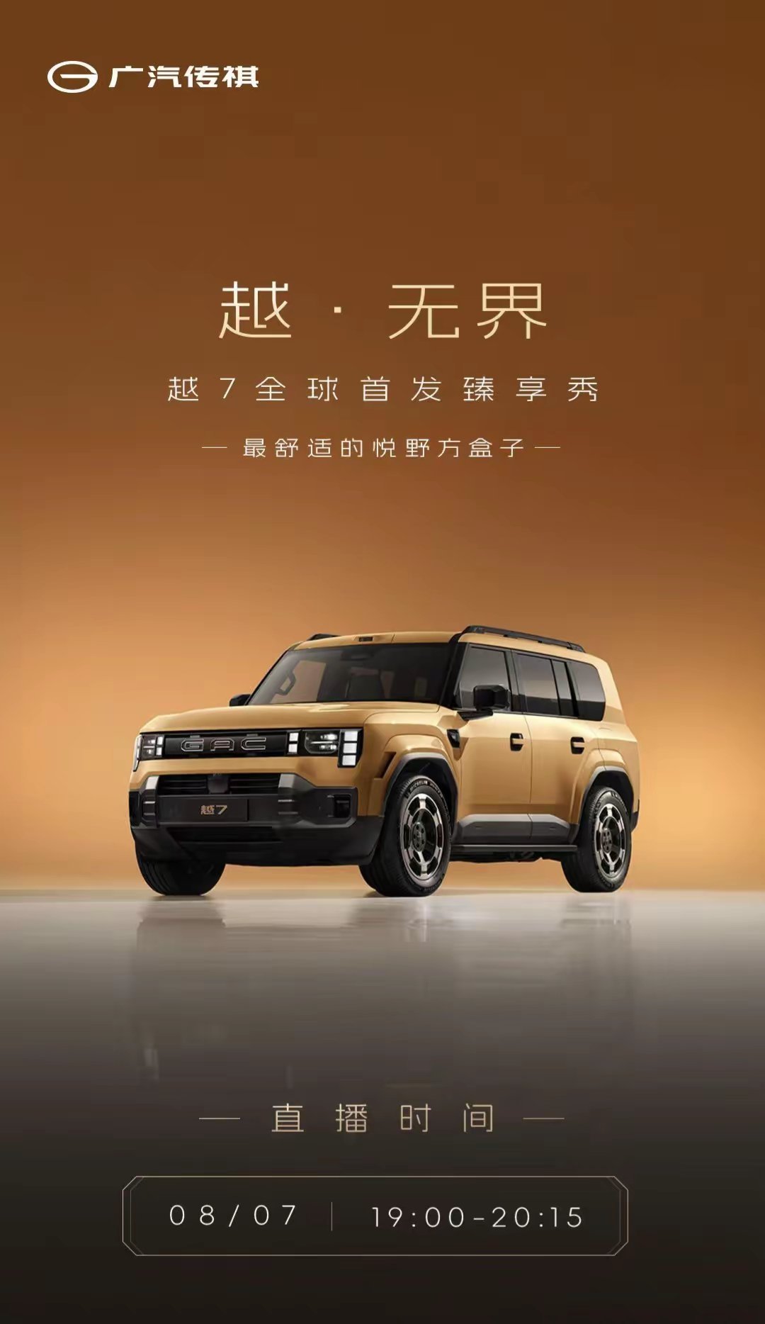 广汽这辆车认真的吗这名字，这样子，还有车头这三个字母