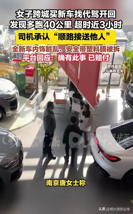 “毫无职业道德！”南京一女子在合肥提新车，找了一代驾司机，费用370元，约定2小