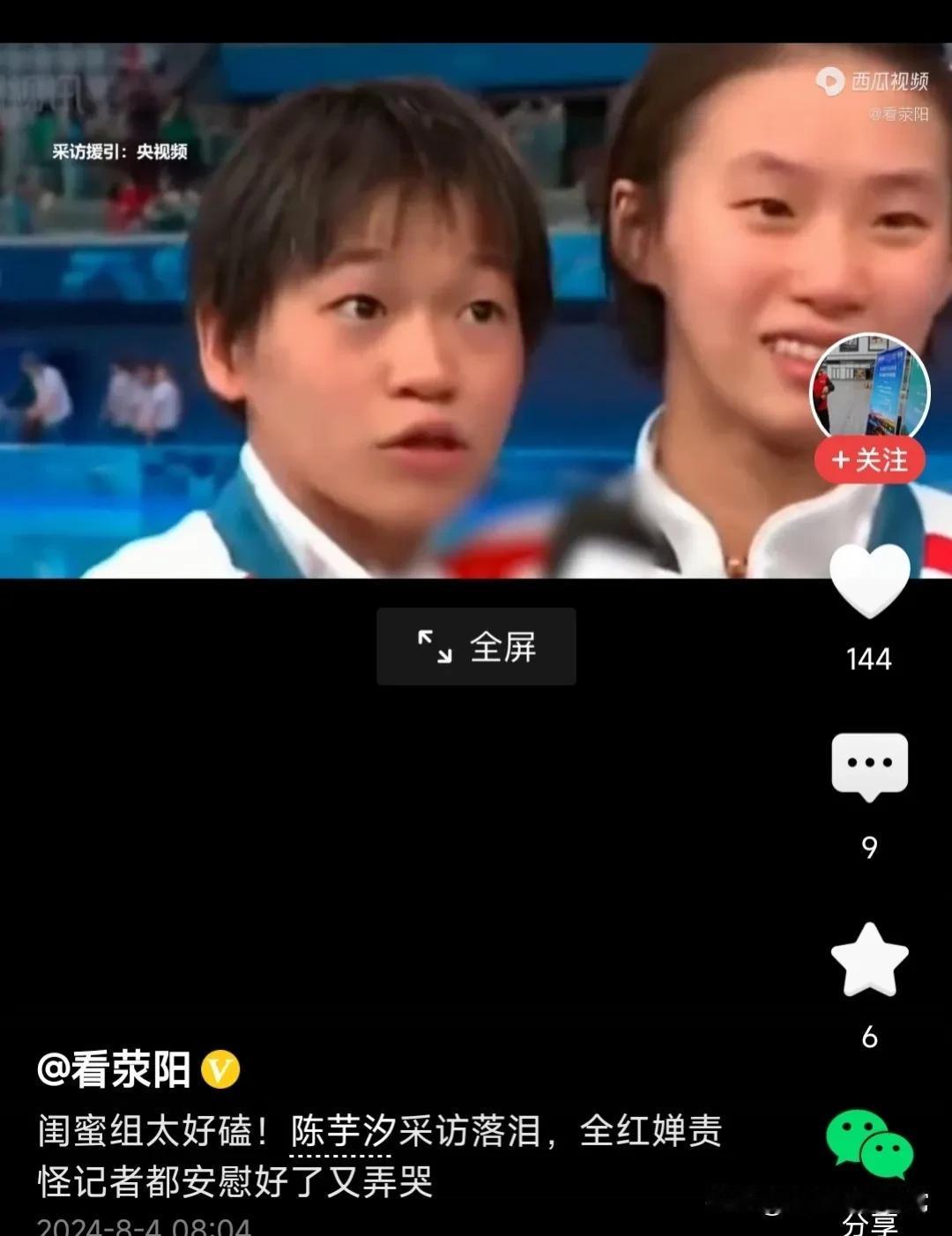 很喜欢全红婵跟陈芋汐这两个小姑娘，她们朝夕相处，配合默契，关系也很融洽。不管外界