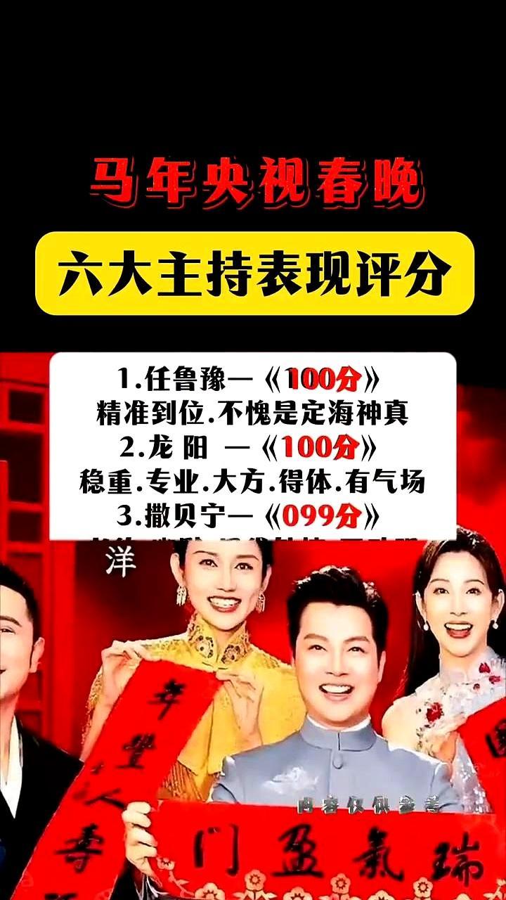 春晚镜头切到主会场。有人拿满一百分，有人硬生生丢掉一分。
 
你真以为那根话筒好