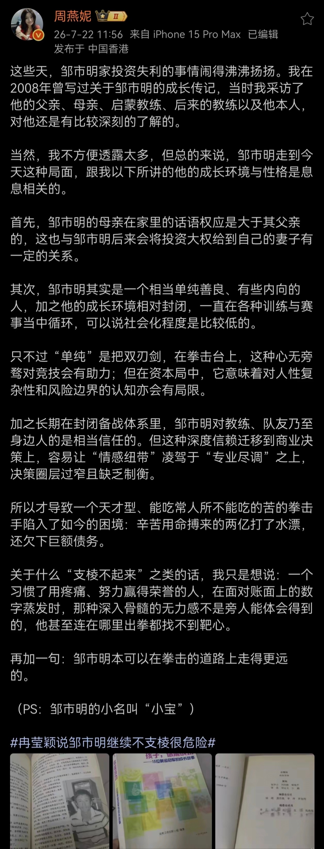 关于邹市明，周燕妮说得到位。 