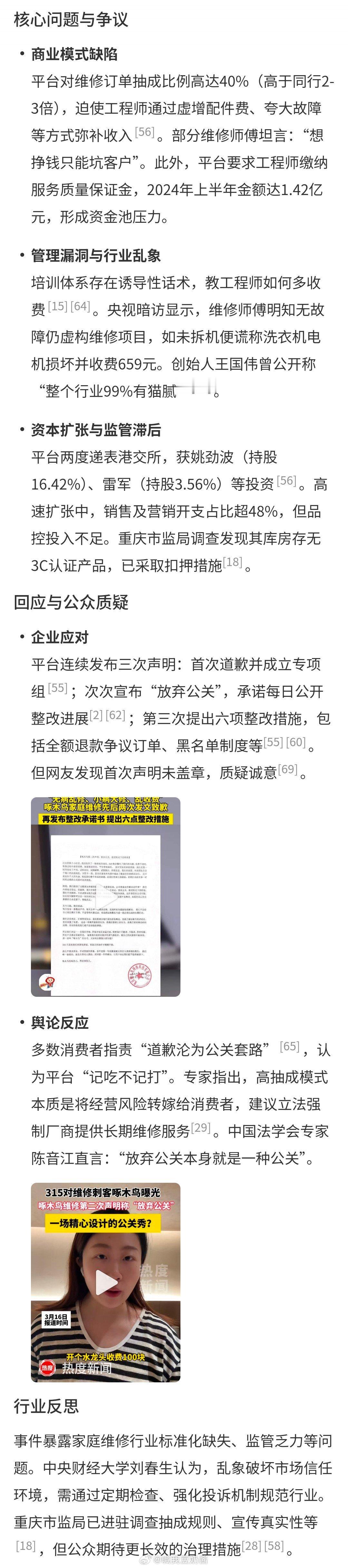 啄木鸟连续两年315道歉跟好几个上门的师傅都聊过，不仅限于啄木鸟平台！平台给师傅