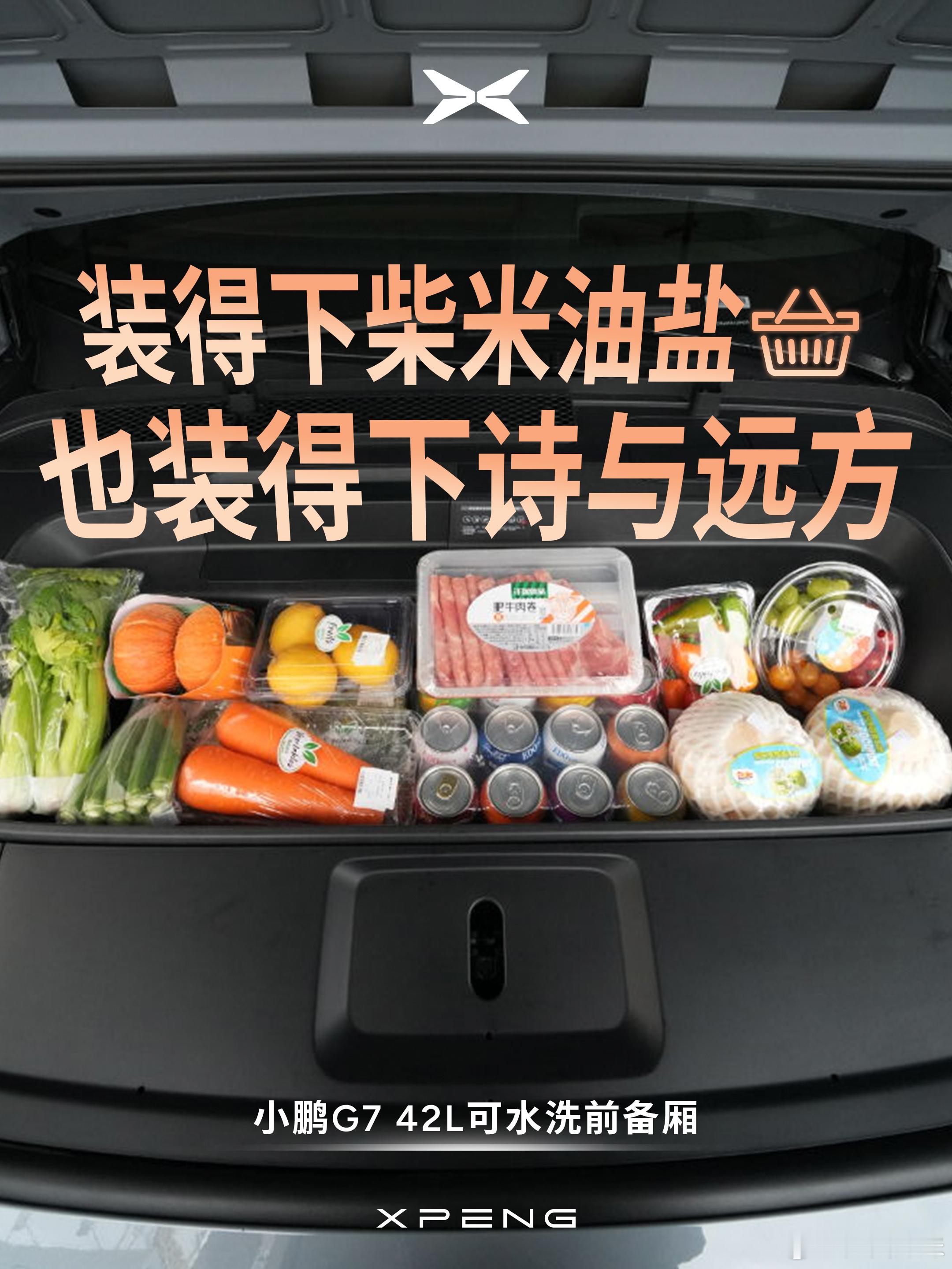 小鹏G7说它空间怪兽我还不信，真是一眼望去全是“能装”。长安的荔枝改成穿越剧吧，