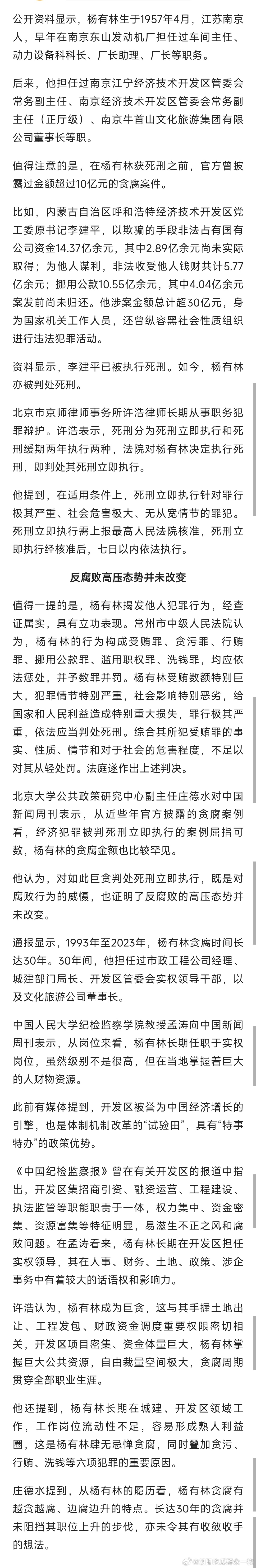 在开发区任职多年，杨有林为何能贪腐超22亿！《中国新闻周刊》谈杨有林案件。 
