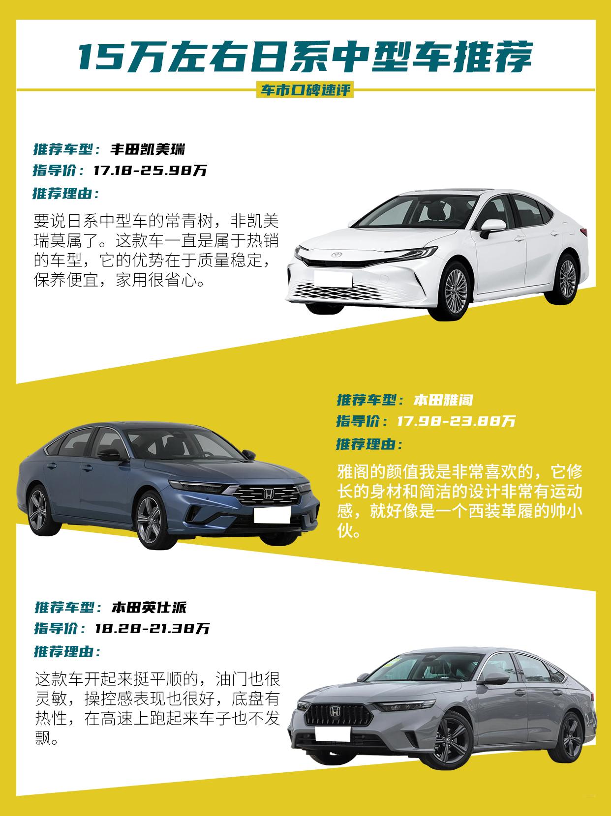 日系轿车在国内拥有较大的消费人群，比如15万左右就能买到丰田凯美瑞、本田雅阁英仕