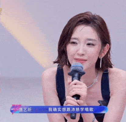 唐艺昕没办法诱惑太大了 唐艺昕太想进步了 曾沛慈的邀约太戳心，直言支持她追求进步