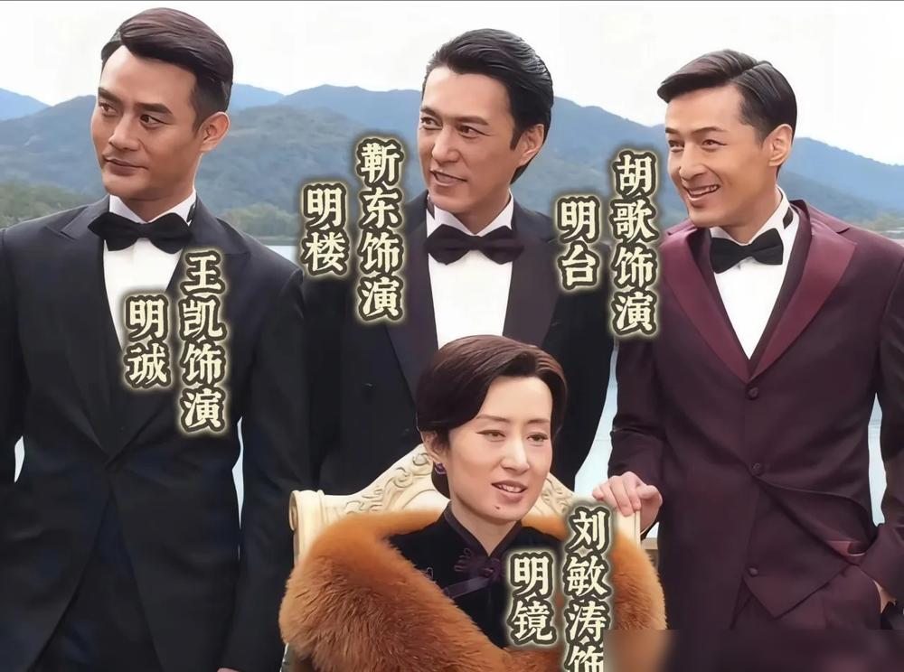 刘敏涛出演大姐明镜，她的演技无可挑剔。靳东出演大哥明楼，他的演技无可挑剔。王凯出