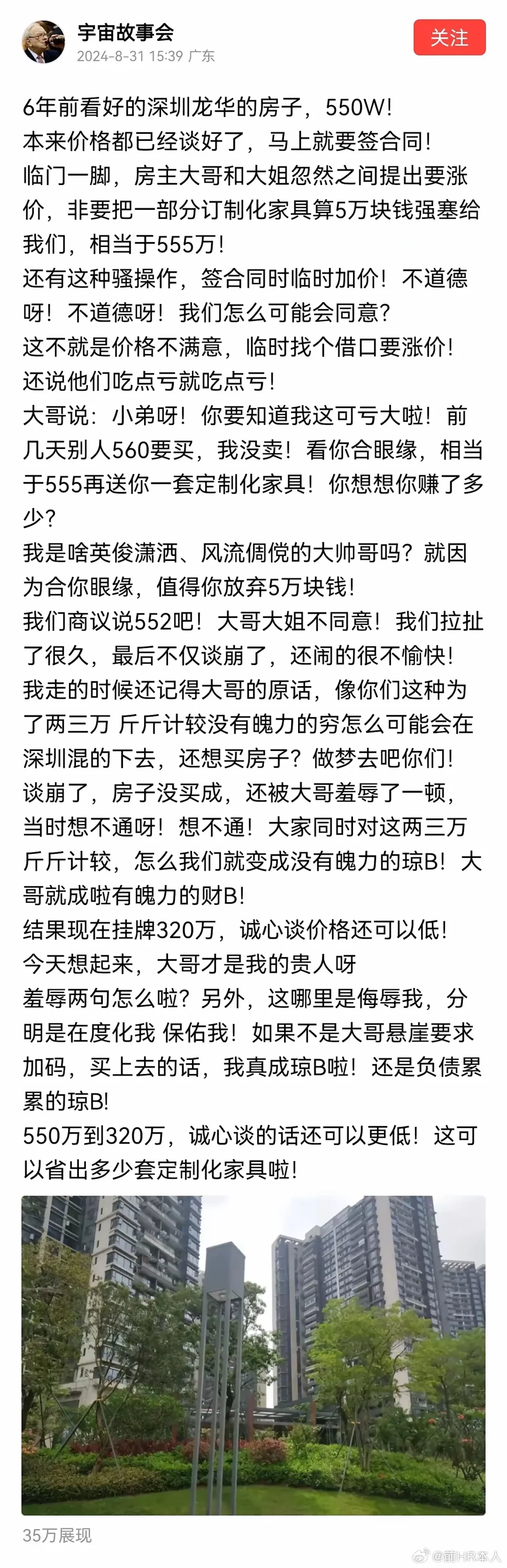 故事也好、段子也罢最近越来越多，如果是真刚需自住，价格差不多到心理位置...