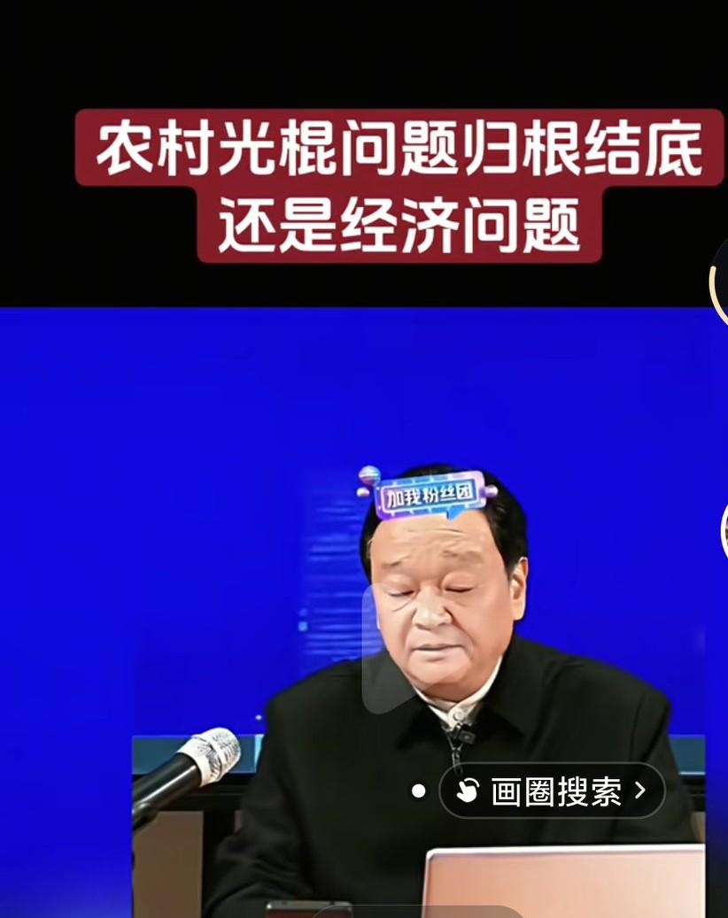 现在越来越多的光棍找不到媳妇，这个现象在农村地区特别严重啊，就比如我们村两千多人