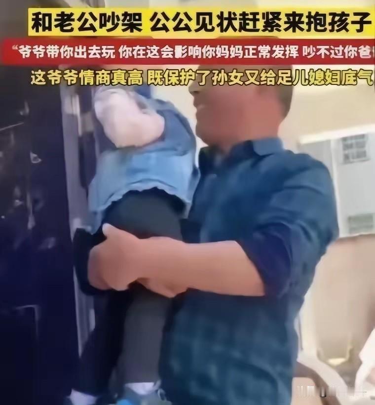 “这个公公火遍全网！” 广东，夫妻俩吵架，公公闻声赶过来，既没说儿媳也没责怪儿子