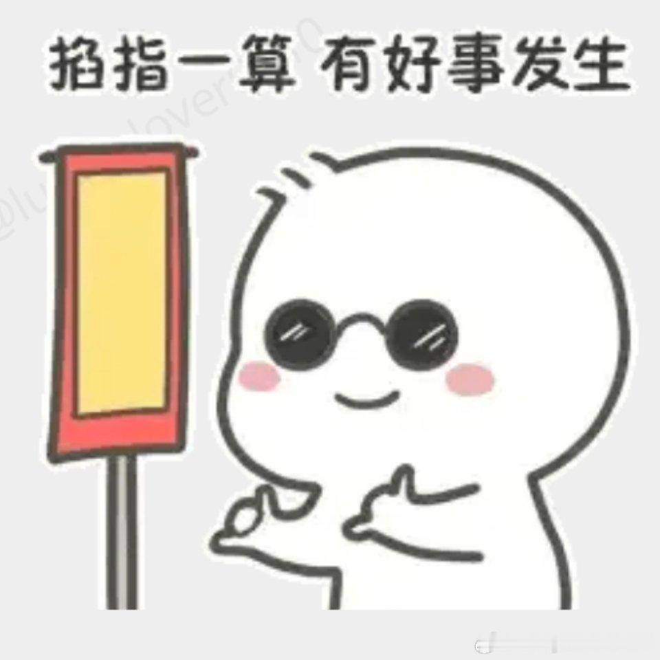 小哥哥发完👍🏻发✌🏻 