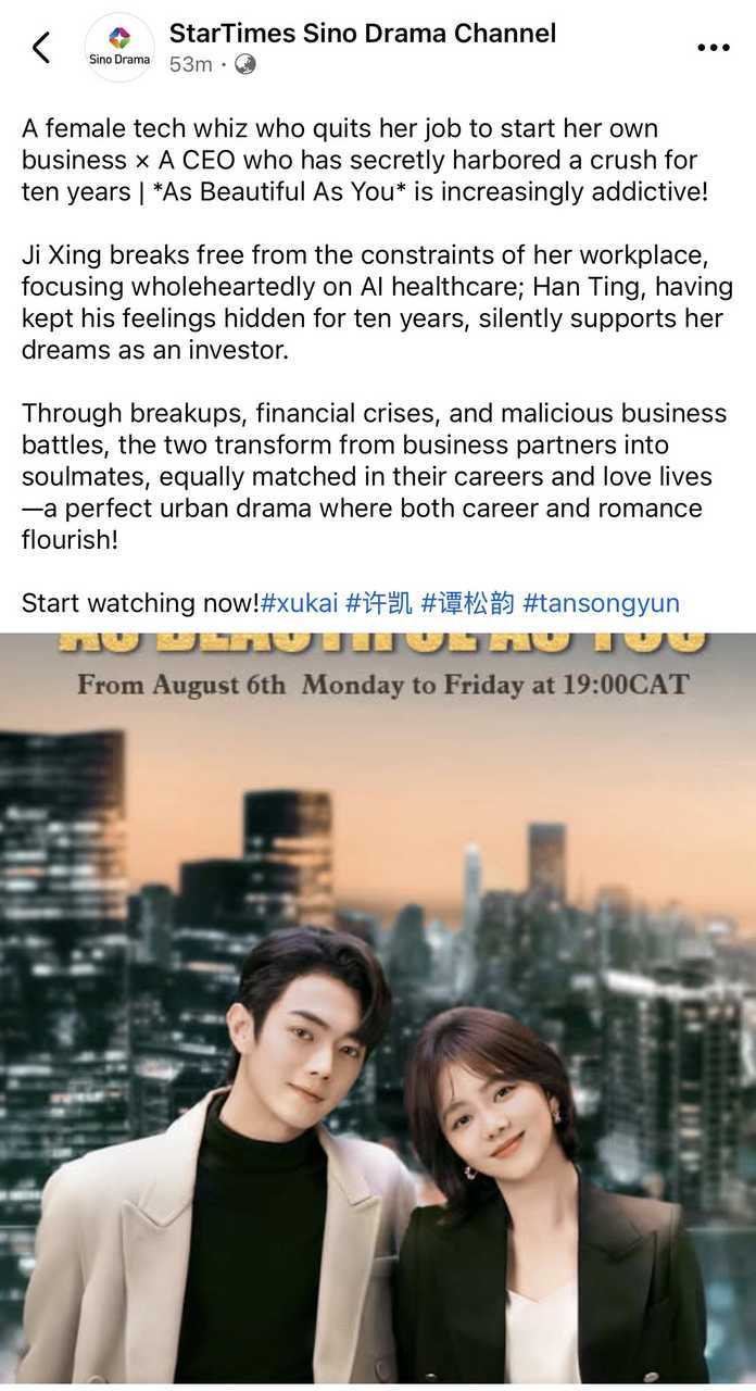 谭松韵 谭松韵你比星光美丽 谭松韵纪星 《你比星光美丽》于08月06日非洲Sta