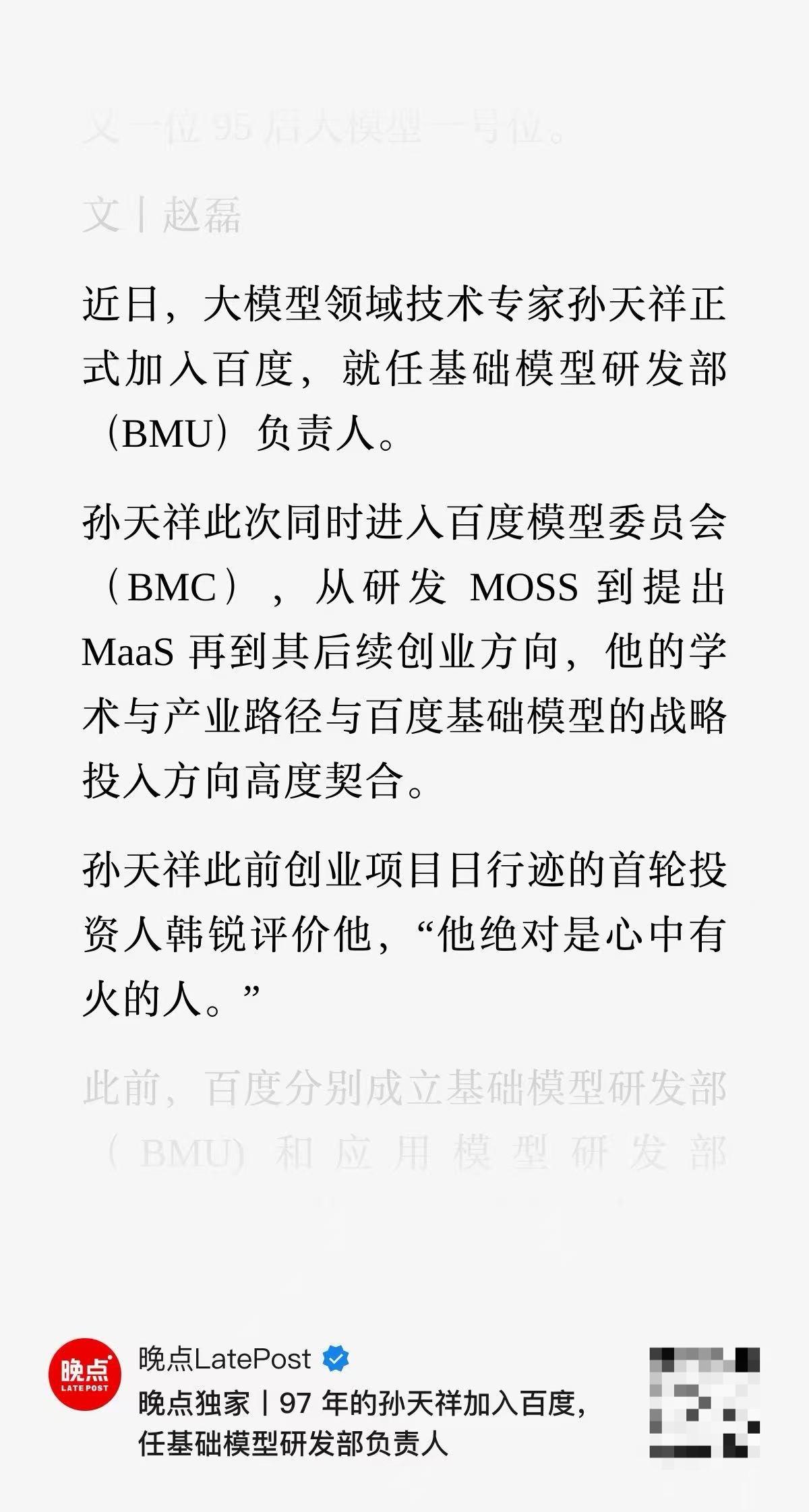 百度继续加码AI投入，人才建设节奏很稳👍


刚刚看到《晚点》报道，百度又迎来