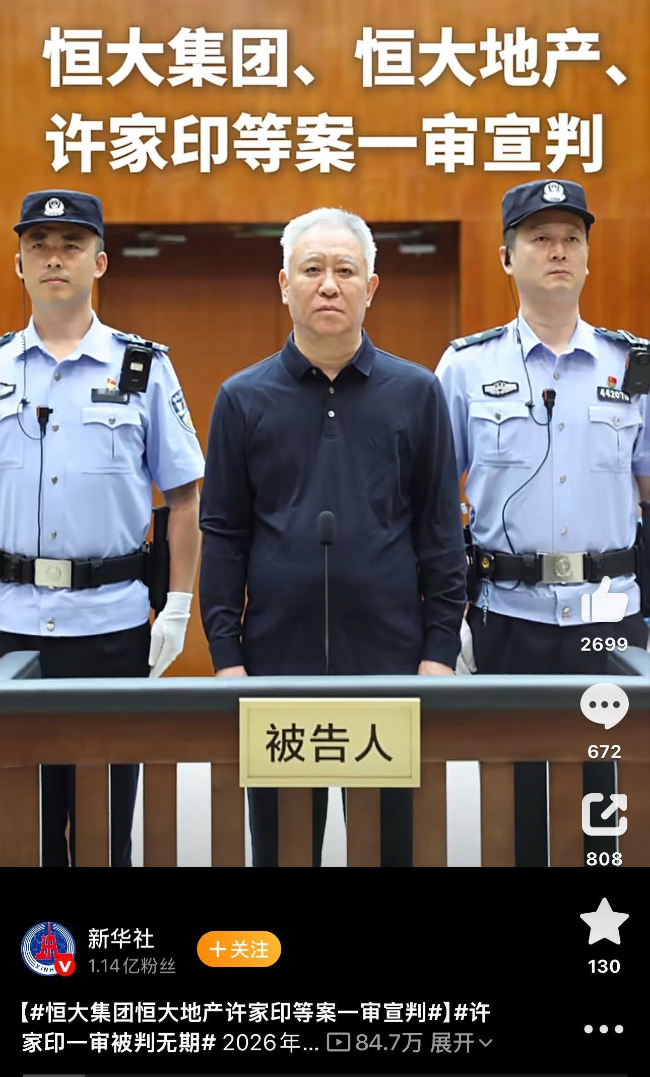 许家印一审被判无期握草，头发眉毛都白了… 