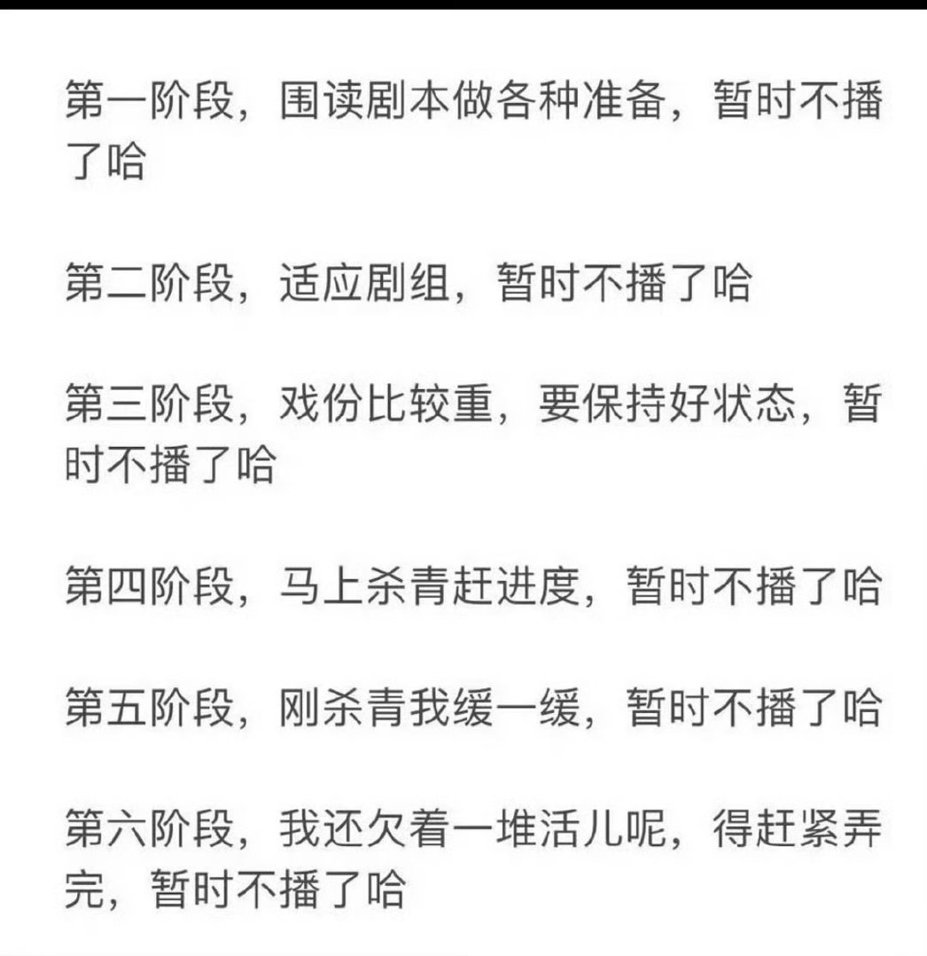 现在他应该是哪个阶段啊！是3吗？