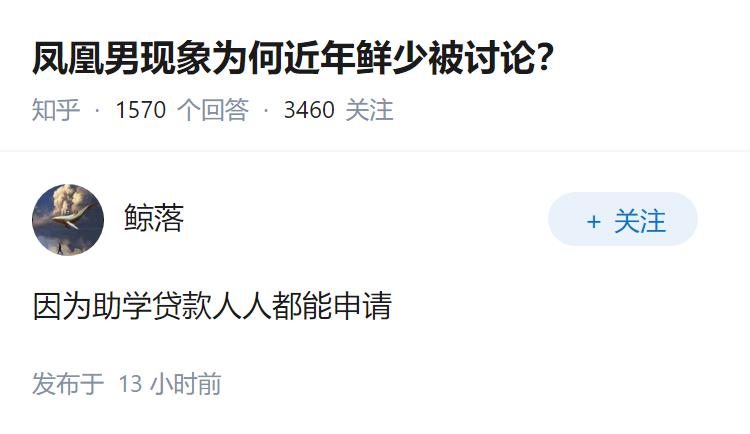 凤凰男现象为何近年鲜少被讨论？