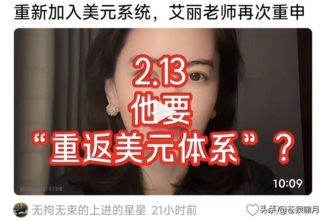 鹅内部文件曝光:拟重返“美元体系”，与川普政府进行全面经济合作！

该文件列出七