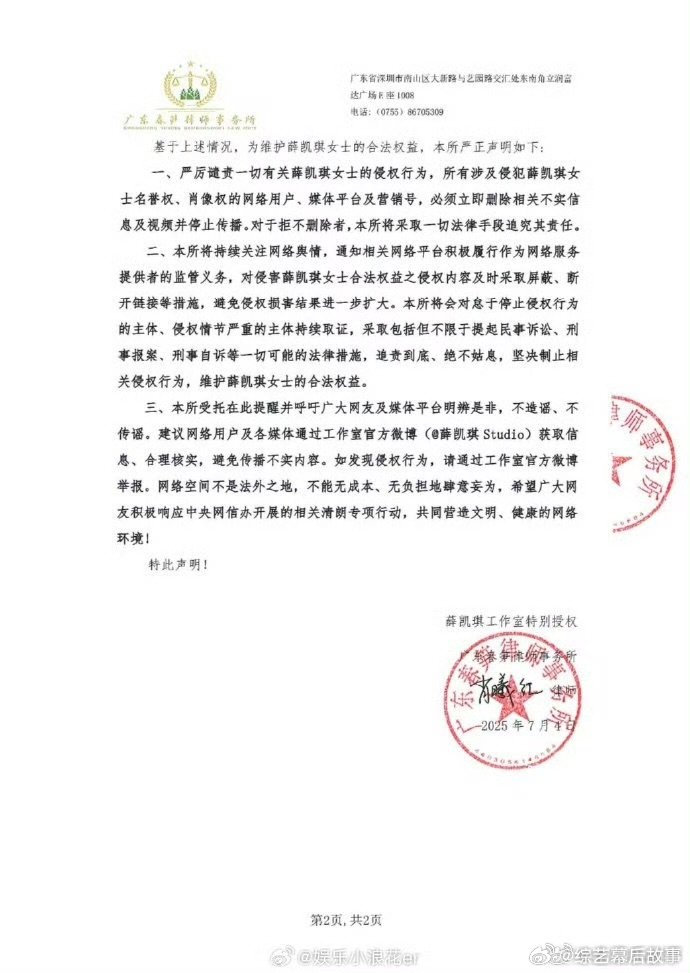 拒绝“AI换脸”伪造视频，薛凯琪工作室严正声明  维护名誉不松懈。 ​​​