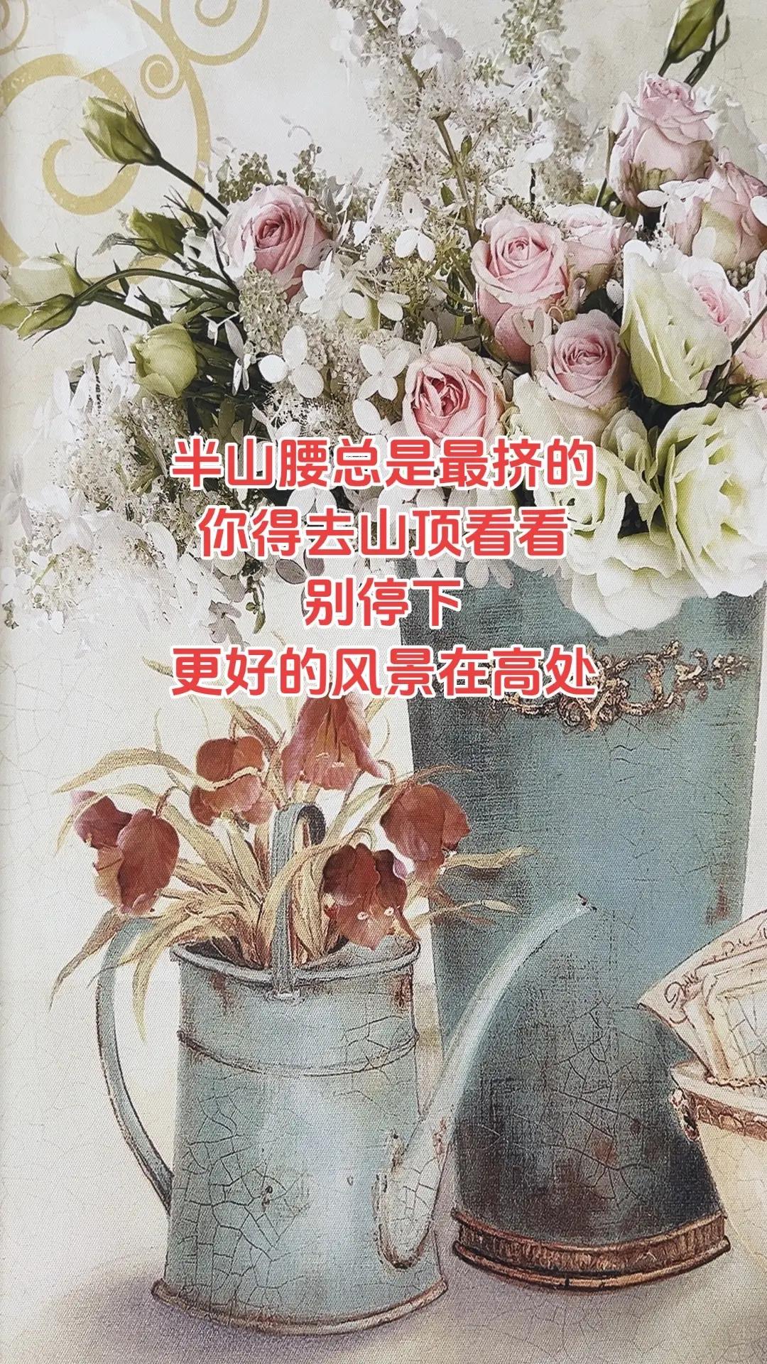 半山腰总是最挤的，你得去山顶看看。别停下，更好的风景在高处