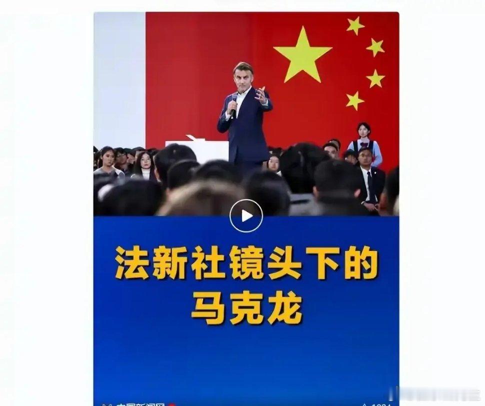 法国网友一点没放过马克龙在法国不是被人扇巴掌，就是被扔鸡蛋甚至在美国纽约被冷待相