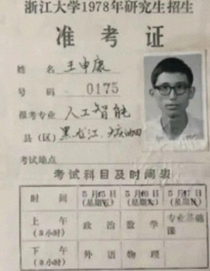浙大1978年就有人工智能专业了？看到这段校史时，我还反反复复确认了一下。
那是