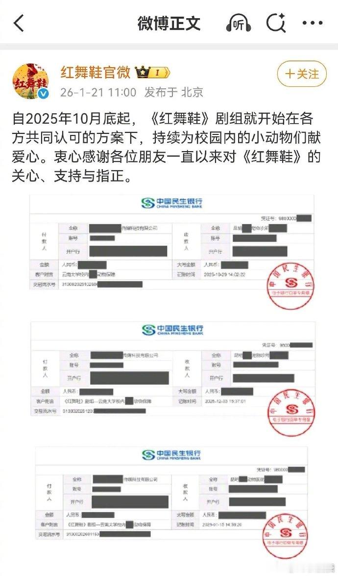 红舞鞋剧组晒捐款凭证 去年《红舞鞋》剧组撞猫事件引起热议，今日官微晒捐款记录，“