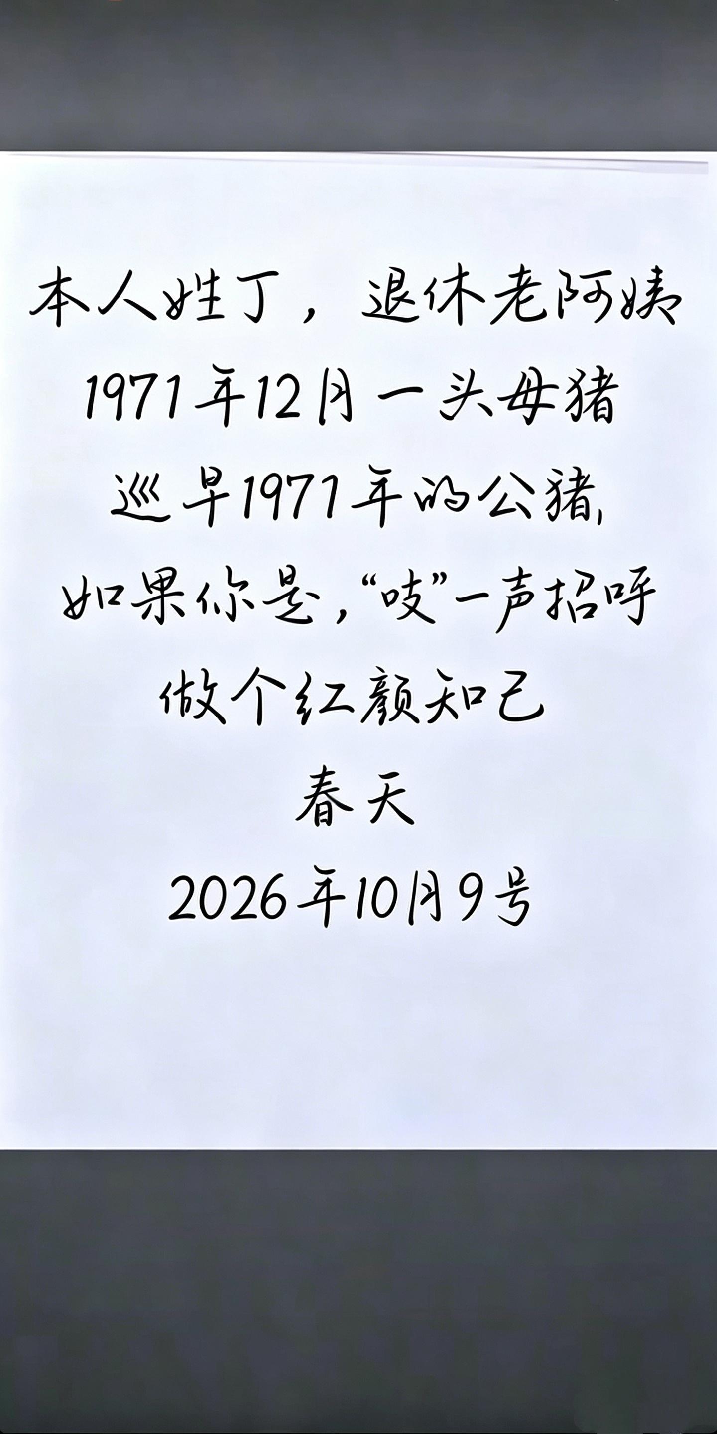 1971年的猪 寻找同龄人 愿所有的美好如期而遇 拍同款上热门