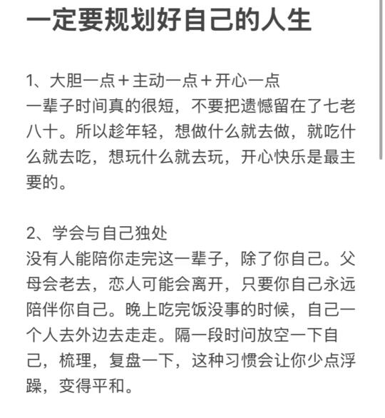 一定要规划好自己的人生