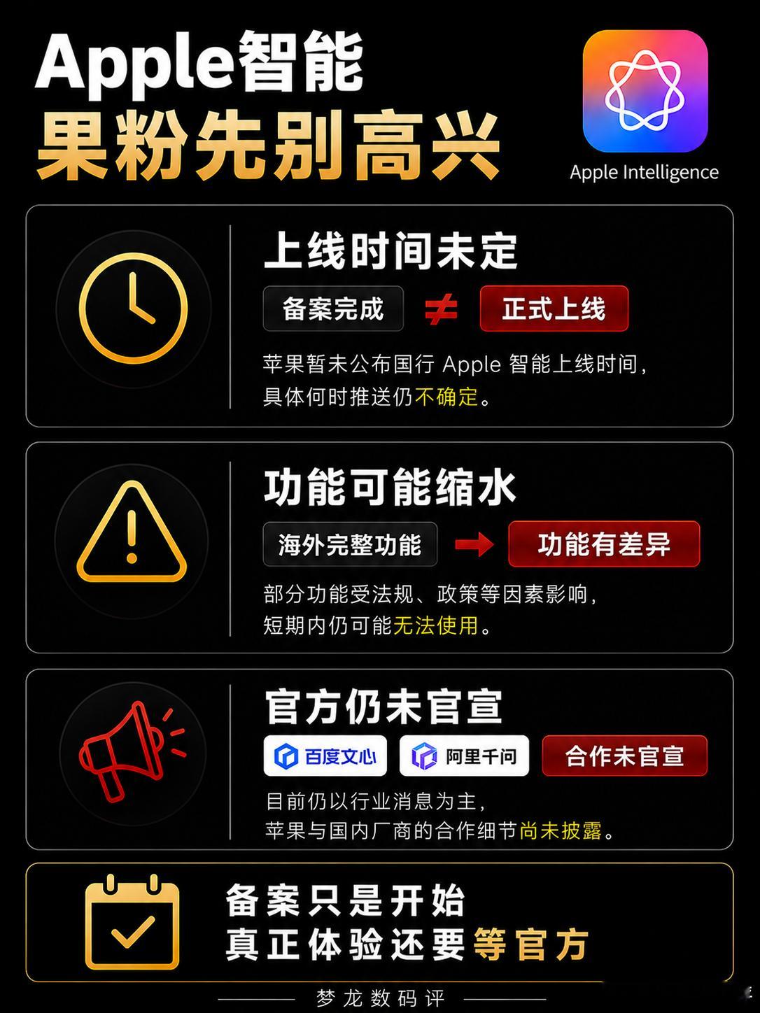 苹果AI终于备案 果粉先别高兴苹果AI终于完成国内端侧AI备案，意味着国行 Ap