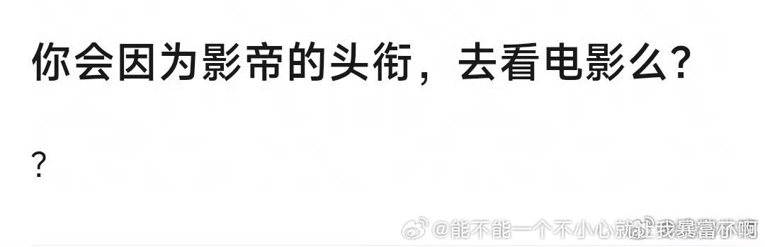 看日挂中天票房还不知道吗？