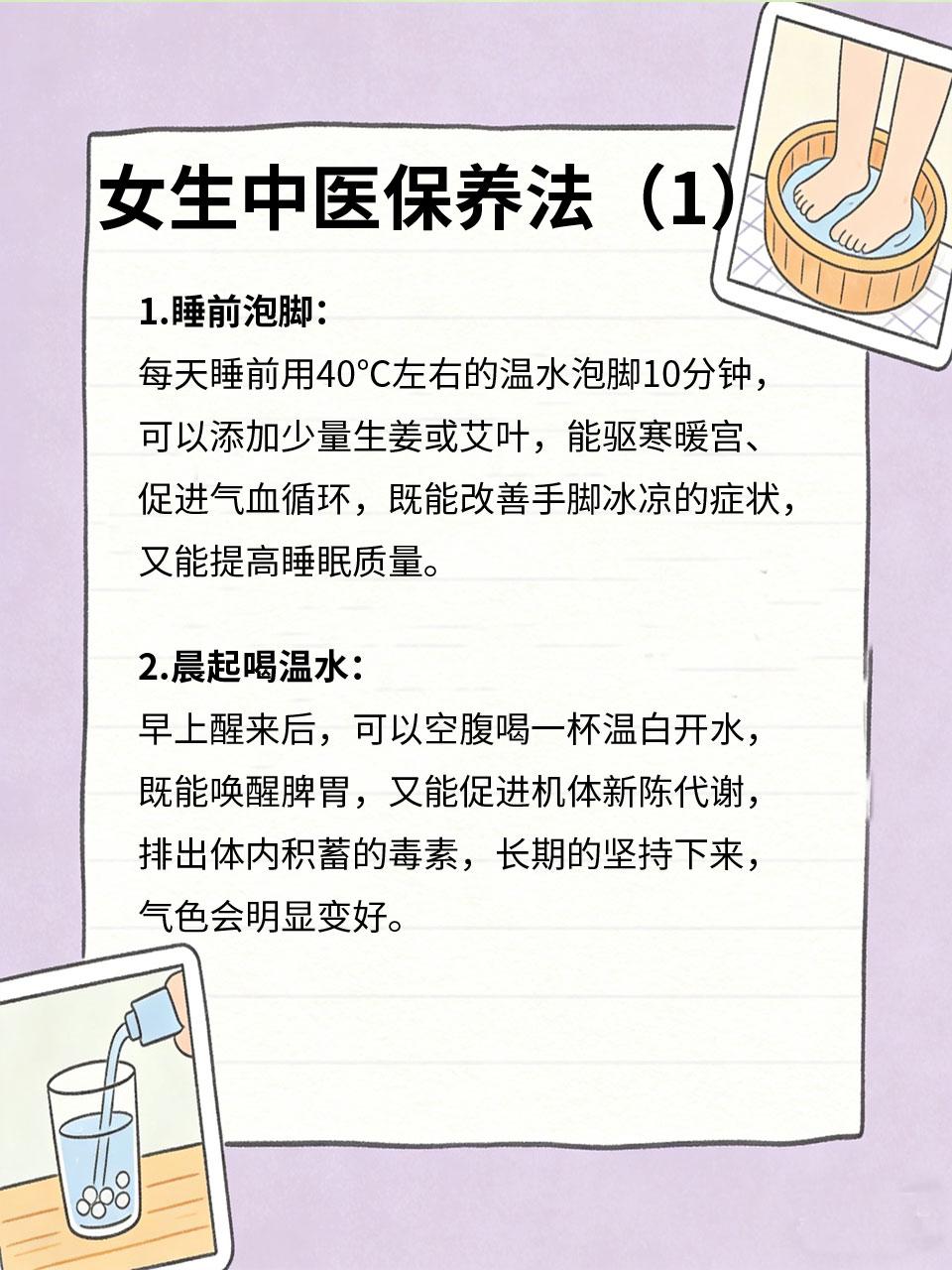 女生必看的中医保养法，不打针、不吃药，越养越年轻
女生，身体开始出现气血不足、皮