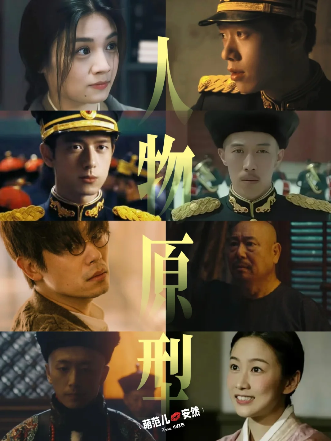 神选角！他们和人物原型好神似！