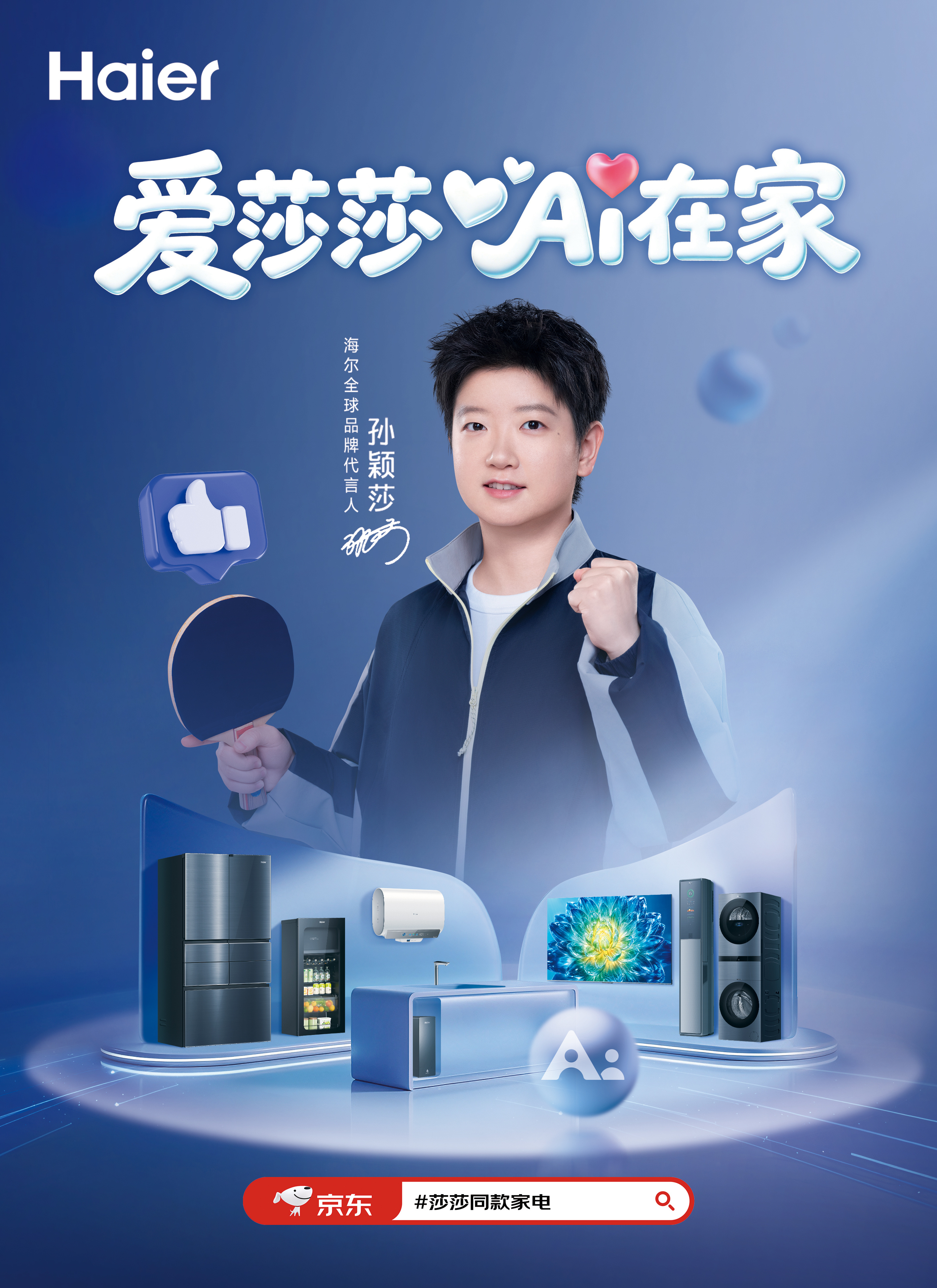 赛场之上，孙颖莎，每一分都全力以赴，每一拍都专注认真🏓赛场之外，自在松弛！享受