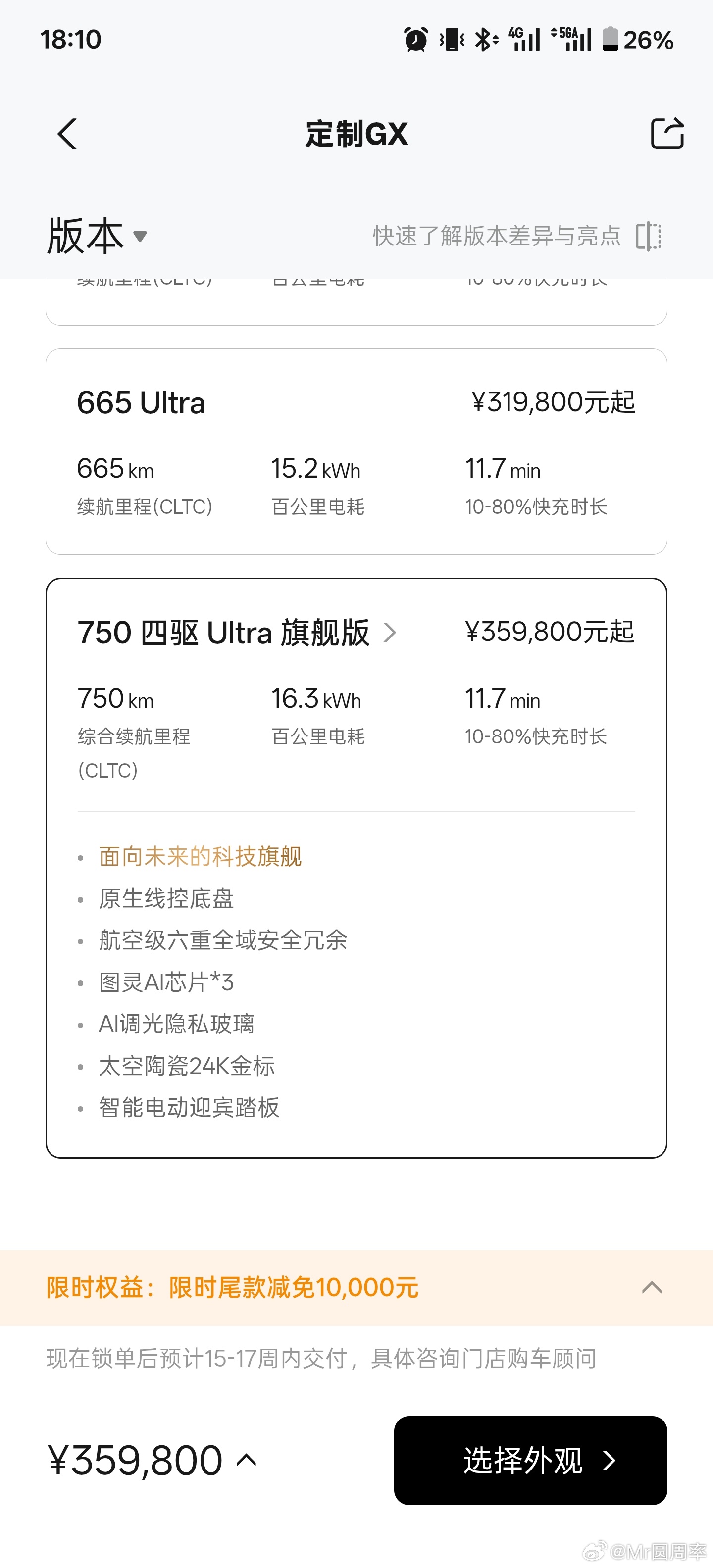 小鹏gx价格炸裂 GX的顶配交付时间已经变成了增程11-13周，纯电15-17周