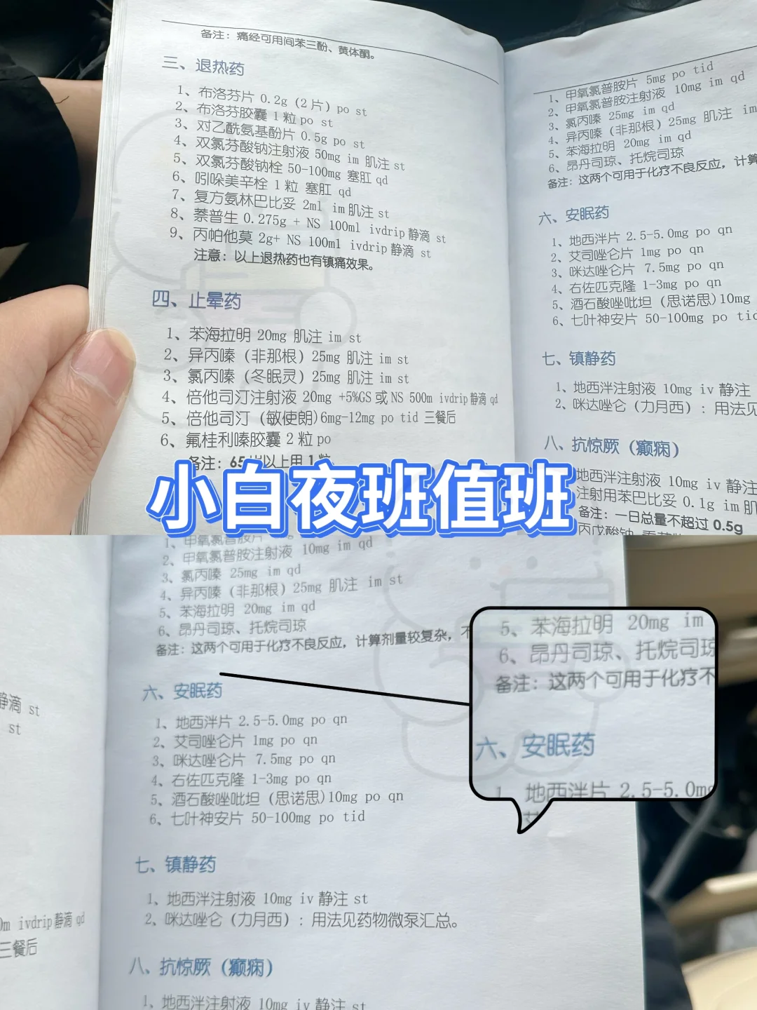 夜班值班医学生干货大全